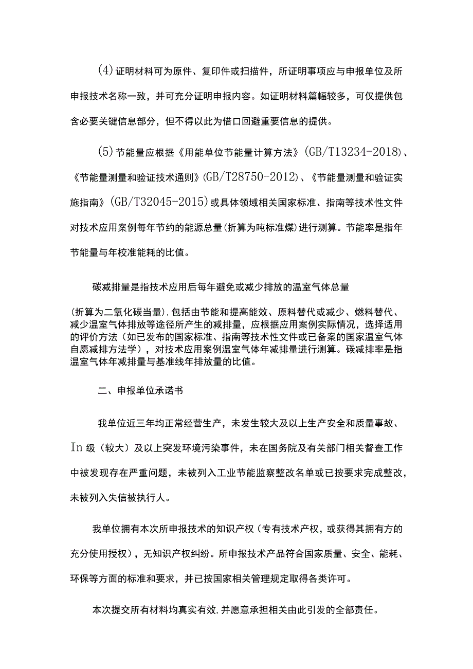 工业节能降碳技术申报书.docx_第3页