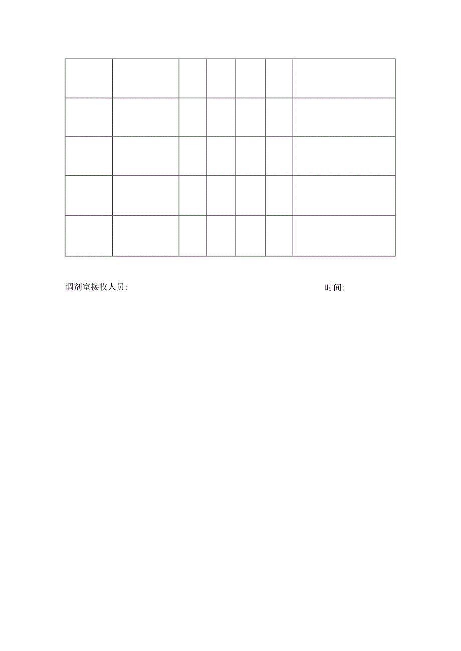 医院退药流程.docx_第2页