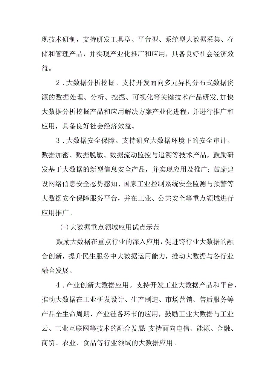 大数据产业发展试点示范项目实施方案.docx_第3页