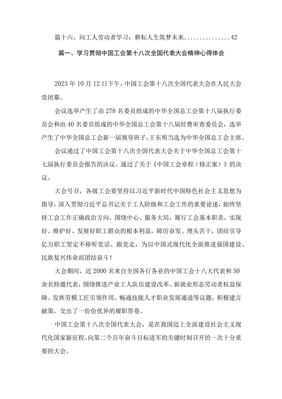 学习贯彻中国工会第十八次全国代表大会精神心得体会（共16篇）.docx_第2页