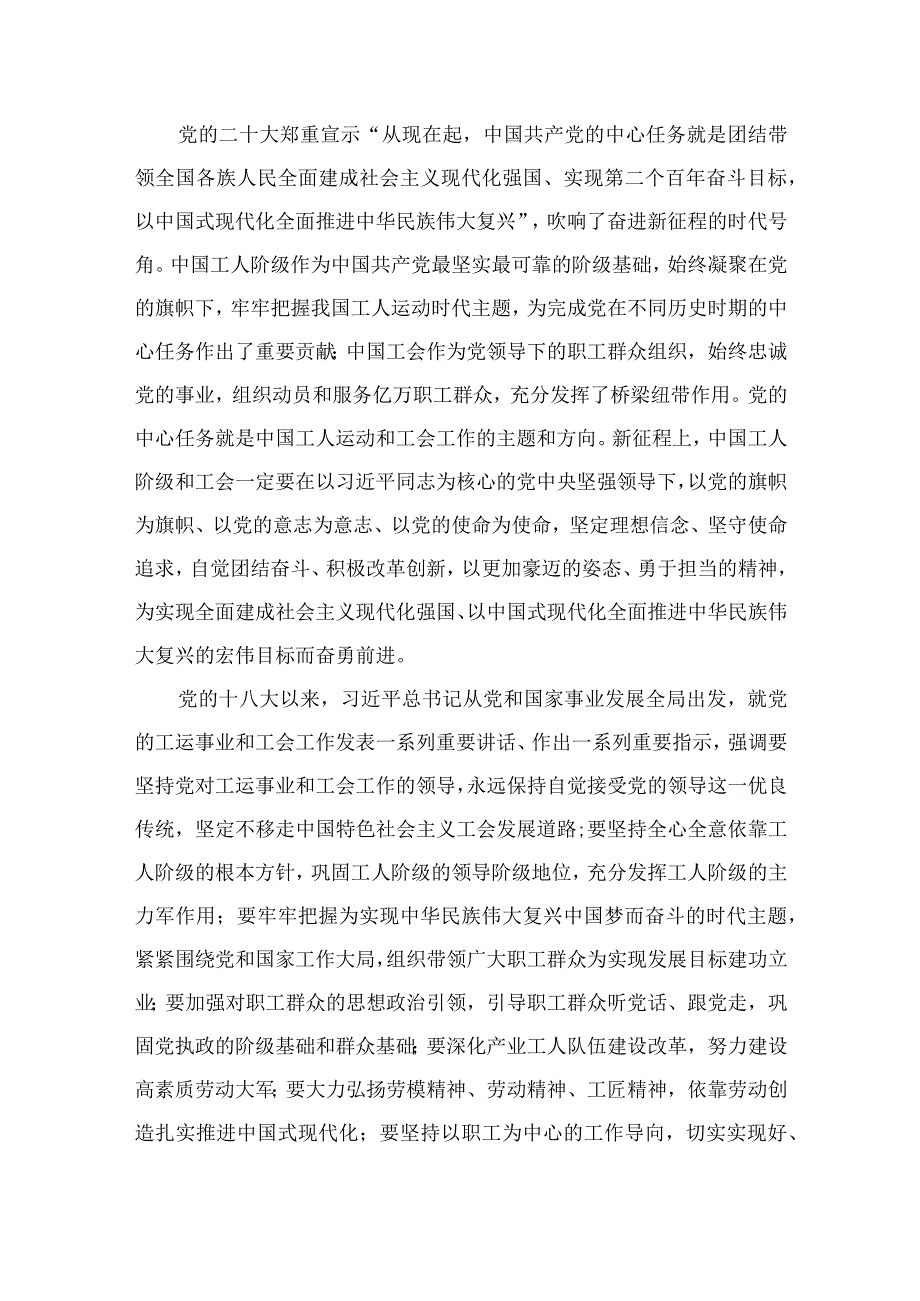 学习贯彻中国工会第十八次全国代表大会精神心得体会（共16篇）.docx_第3页