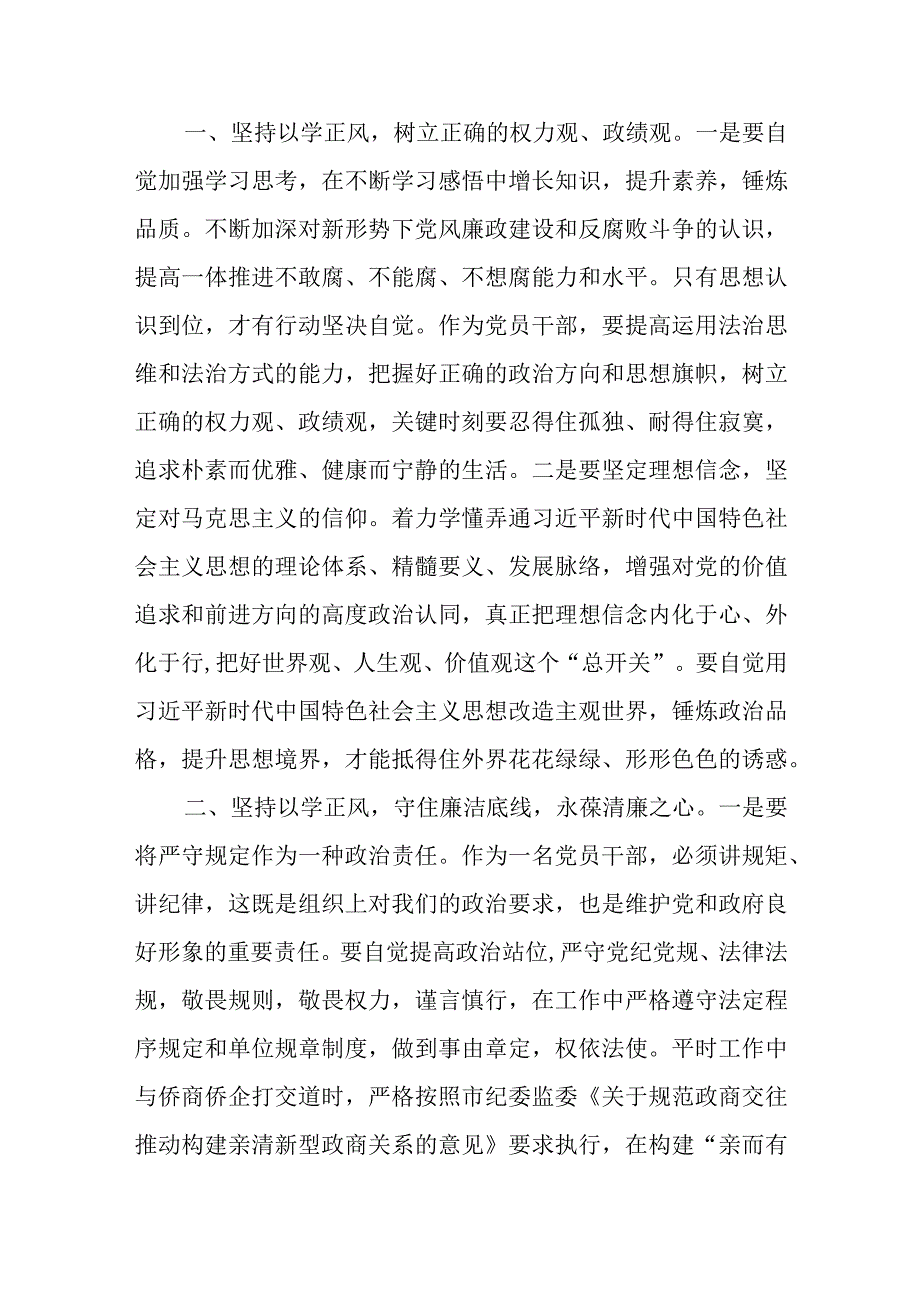 在机关党支部以正学风专题研讨交流会上发言和在机关党支部调查研究专题研讨交流会上发言.docx_第2页