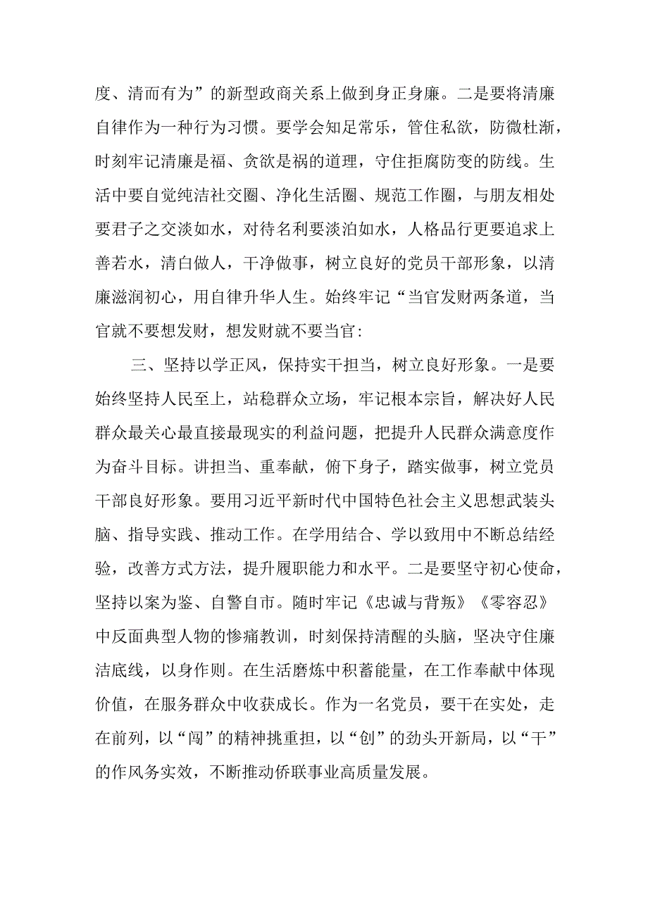 在机关党支部以正学风专题研讨交流会上发言和在机关党支部调查研究专题研讨交流会上发言.docx_第3页