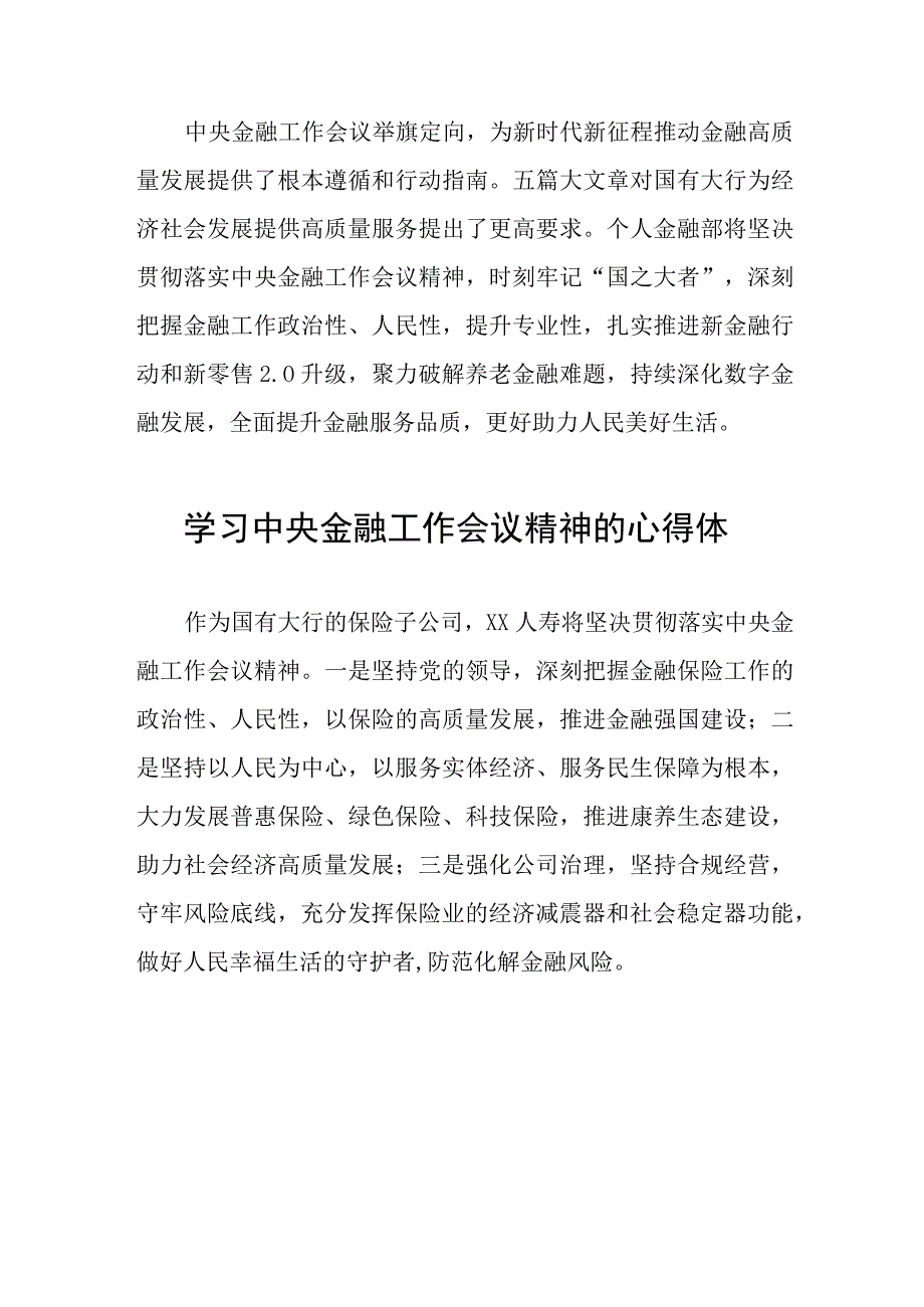 学习贯彻落实2023年中央金融工作会议精神的心得体会学习感悟四十篇.docx_第1页