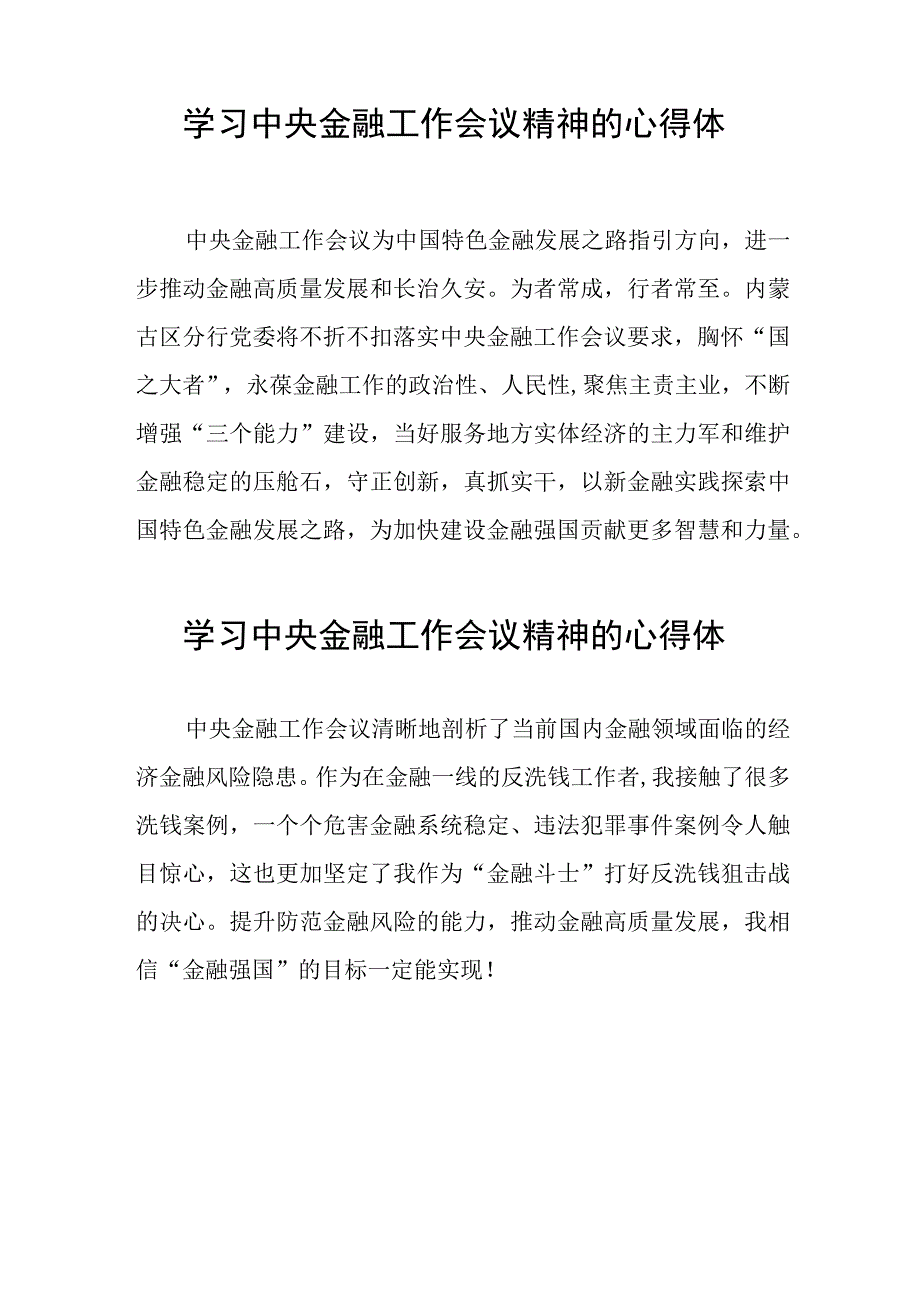 学习贯彻落实2023年中央金融工作会议精神的心得体会学习感悟四十篇.docx_第2页