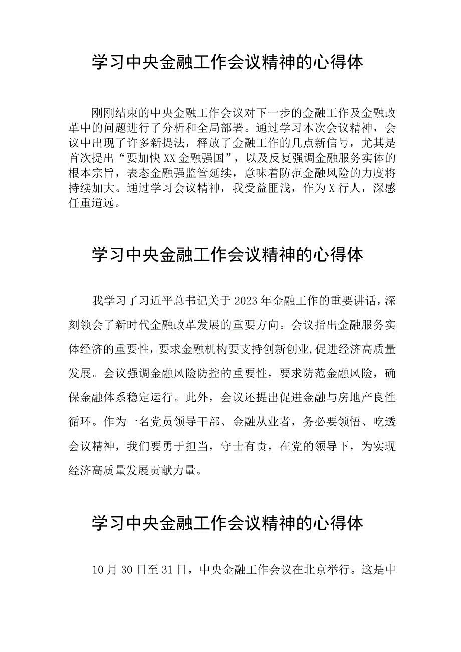 学习贯彻落实2023年中央金融工作会议精神的心得体会学习感悟四十篇.docx_第3页