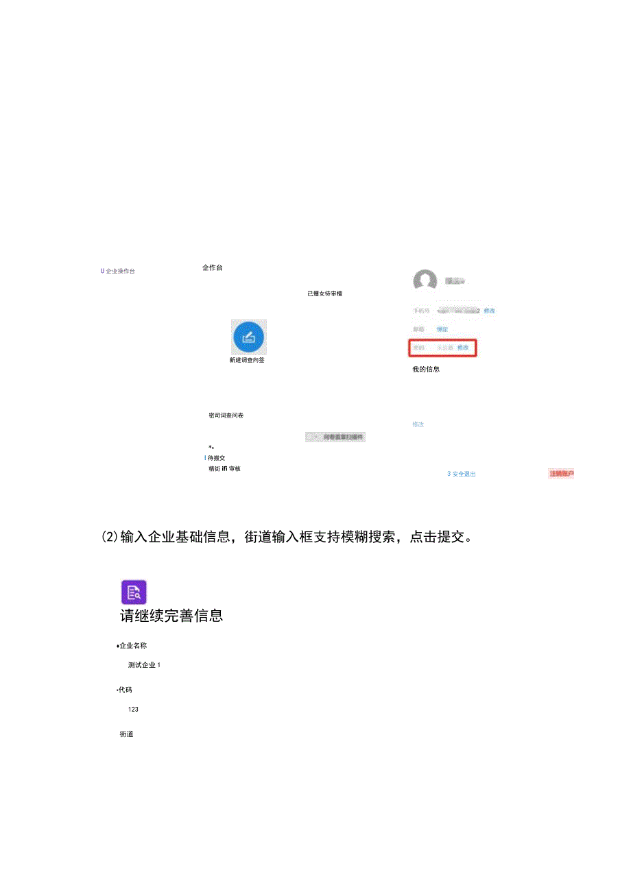 工业企业互联网应用情况调查问卷填报系统操作指引.docx_第2页