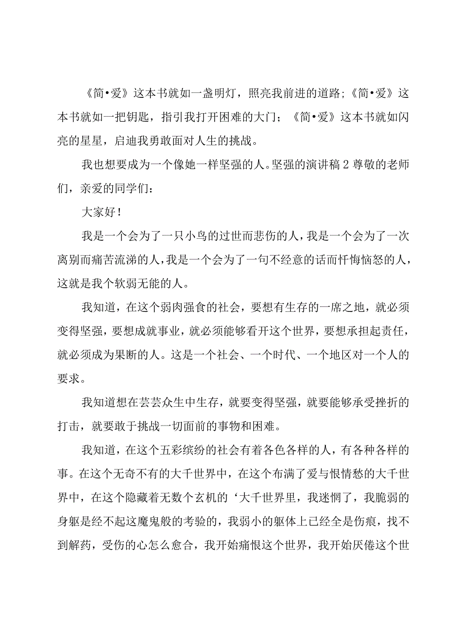 坚强的演讲稿.docx_第2页