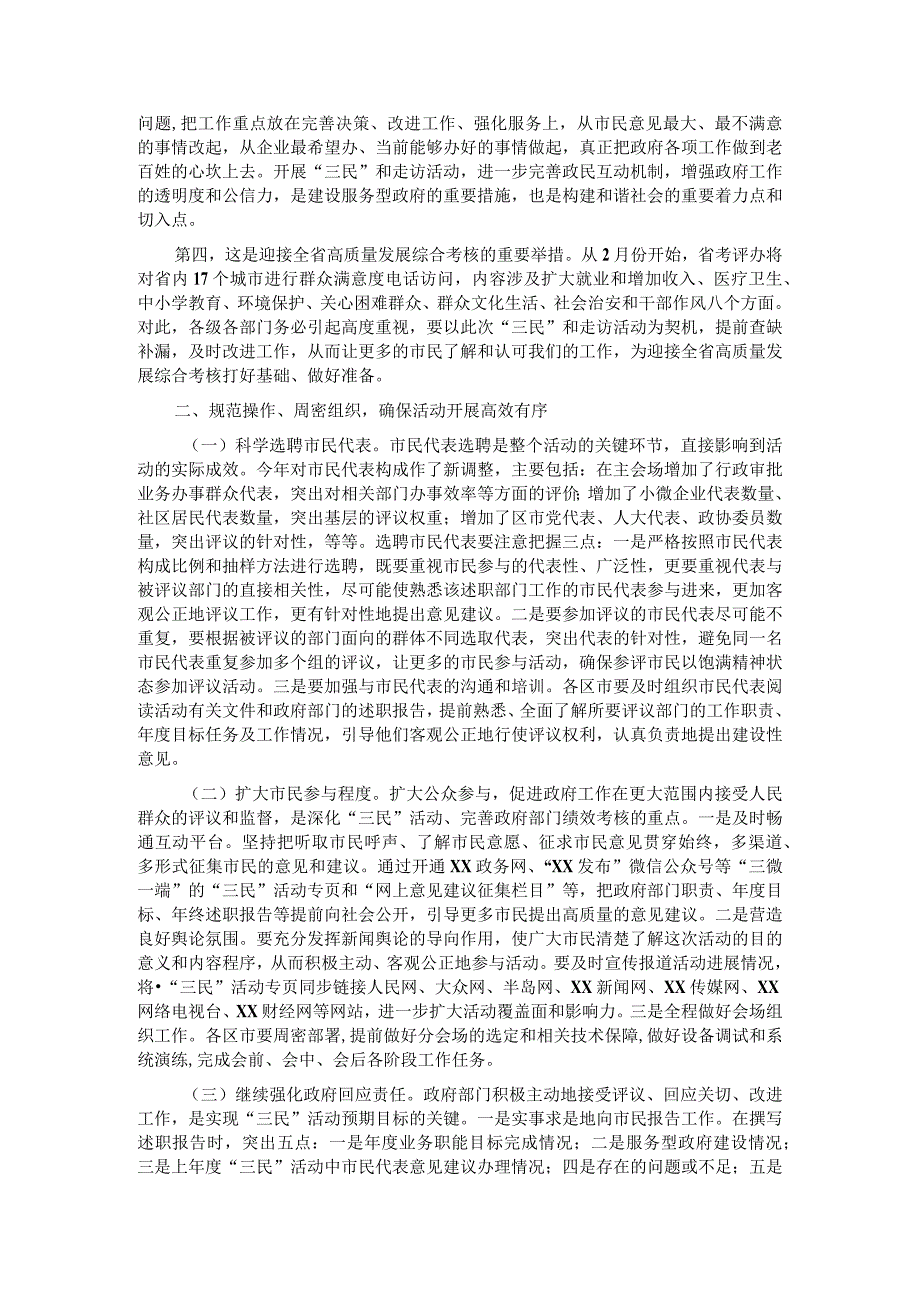 在向市民报告、听市民意见、请市民评议活动动员部署会议上的讲话.docx_第2页