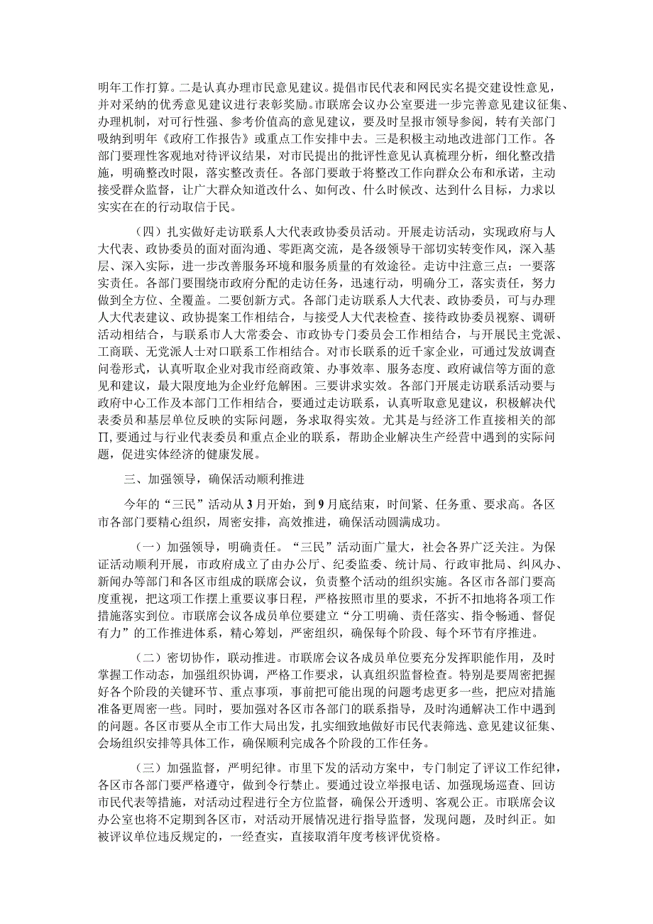 在向市民报告、听市民意见、请市民评议活动动员部署会议上的讲话.docx_第3页