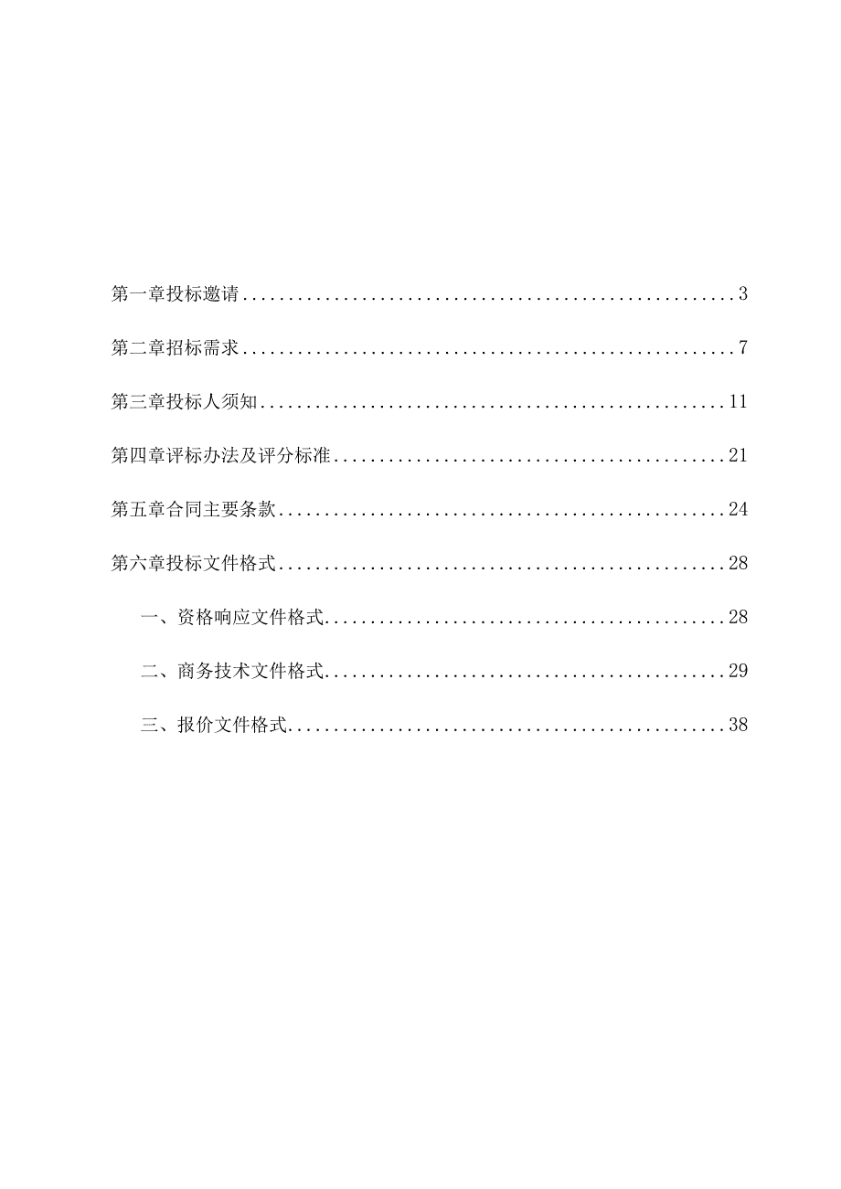 外国语学校报告厅智能化系统采购招标文件.docx_第2页