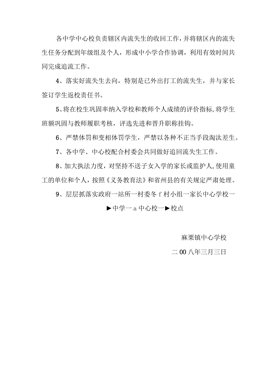 关于收回流失生采取的措施及办法.docx_第2页