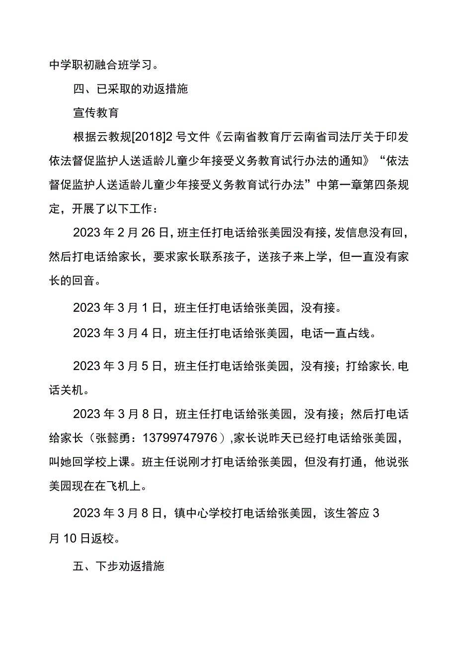 关于麻栗坡民族中学张美园同学研判报告.docx_第2页