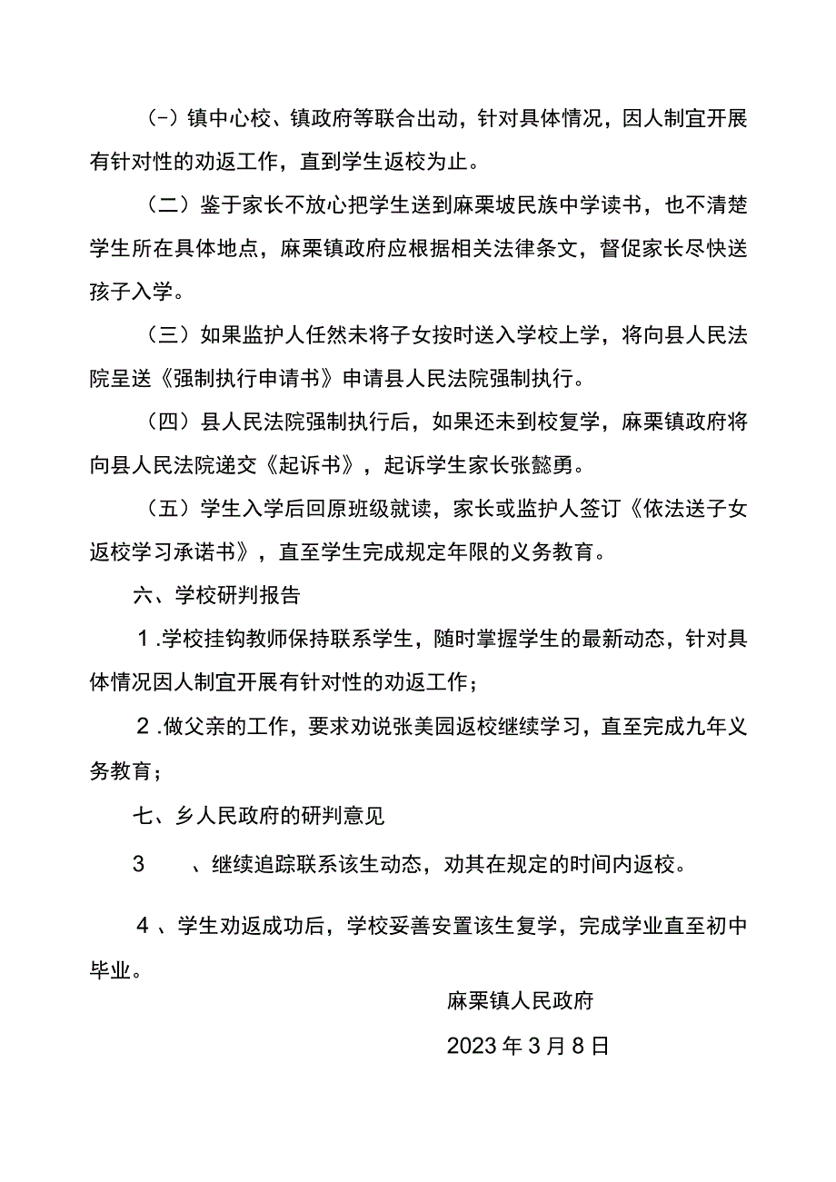 关于麻栗坡民族中学张美园同学研判报告.docx_第3页