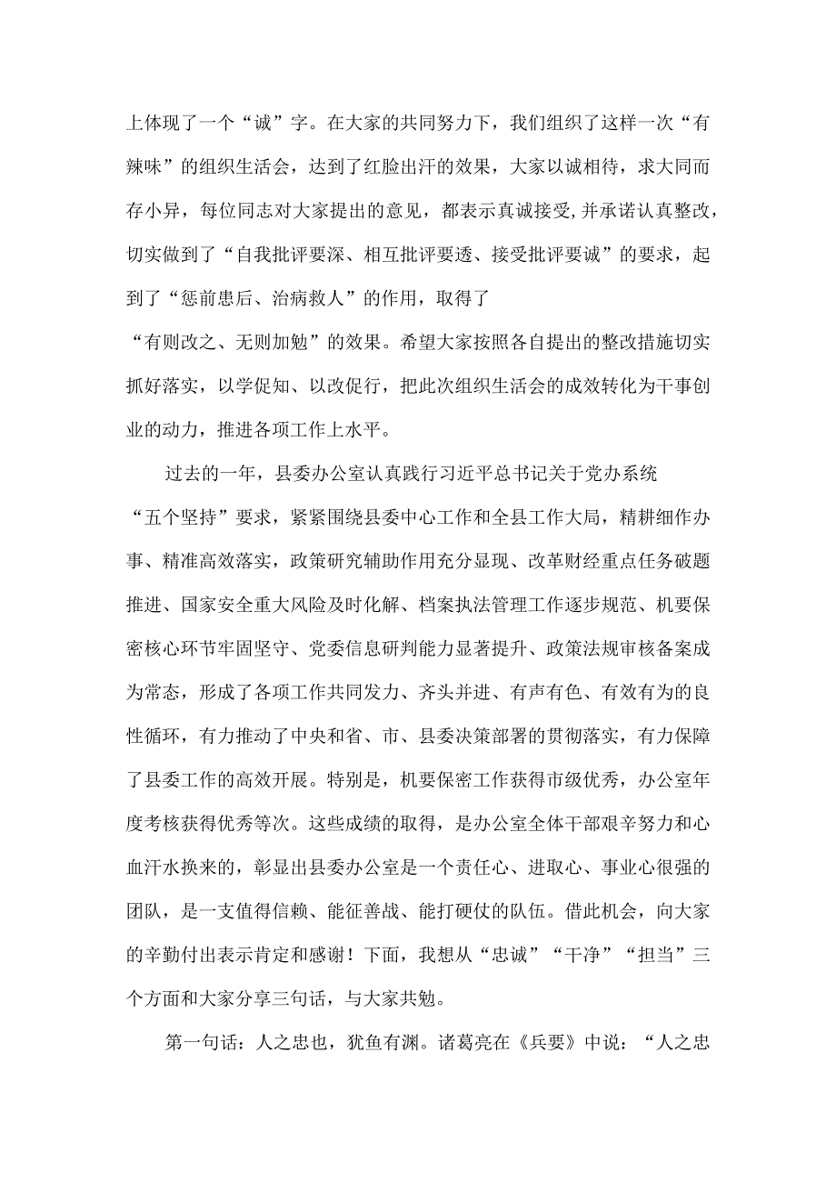 县委书记在县委办党支部组织生活会和民主评议党员会议上的讲话.docx_第2页