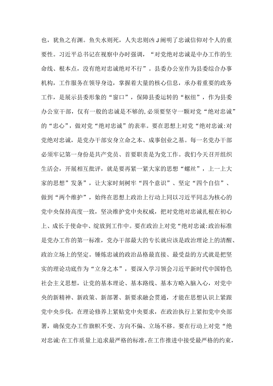 县委书记在县委办党支部组织生活会和民主评议党员会议上的讲话.docx_第3页