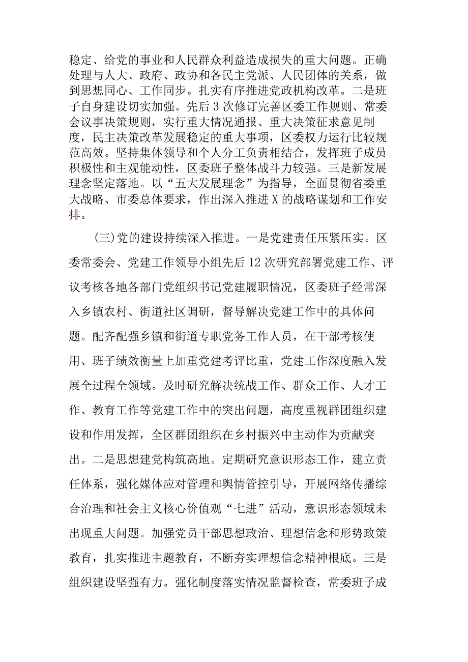 区委工作向省委巡视组工作汇报提纲(二篇).docx_第2页