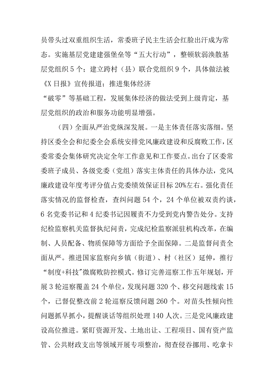 区委工作向省委巡视组工作汇报提纲(二篇).docx_第3页