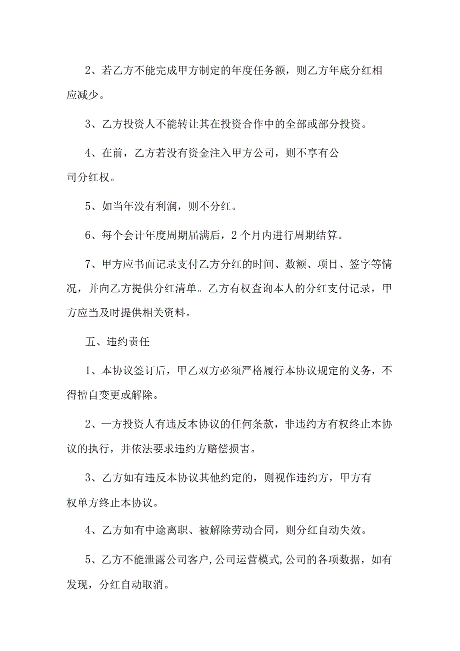 合作利润分红协议.docx_第3页