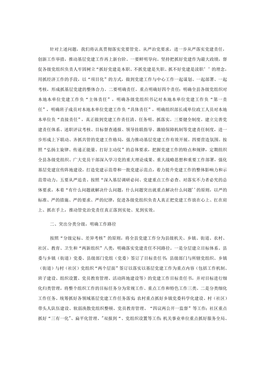 关于XX县委书记在落实党建工作责任制座谈会上的汇报发言.docx_第2页