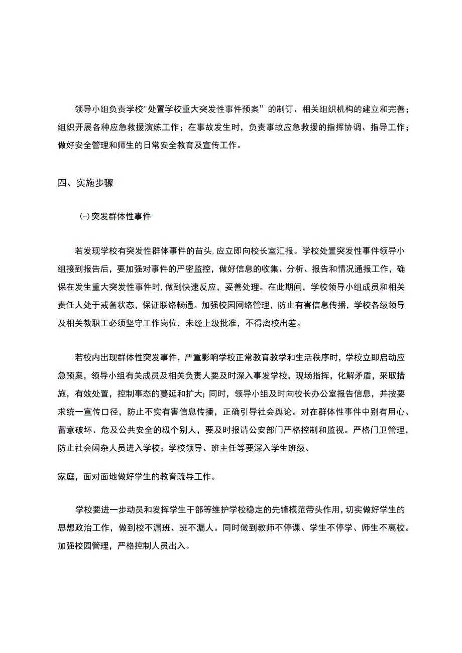 学校突发性重大事件应急预案及处置机制.docx_第3页