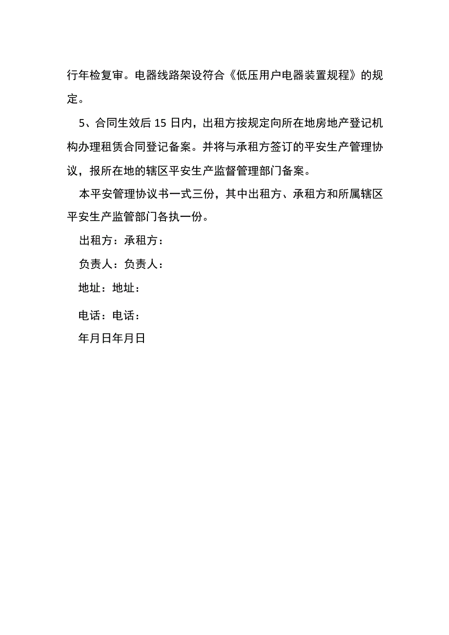 厂房（长期）租赁协议书[001].docx_第3页