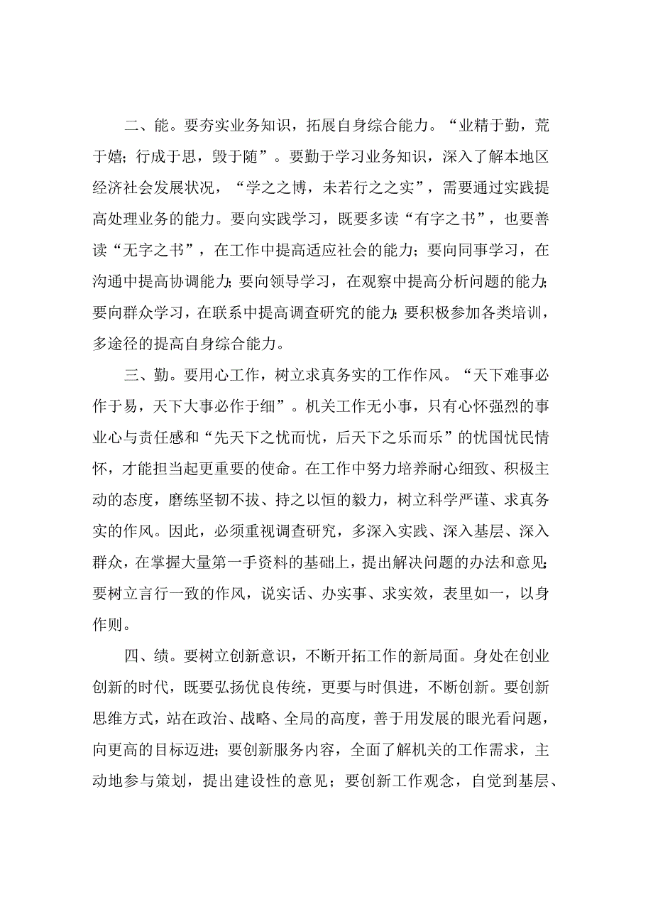 如何做一名合格的公务员演讲稿.docx_第2页