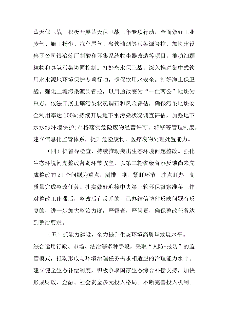 在市生态环境保护大会上的发言提纲汇编.docx_第3页