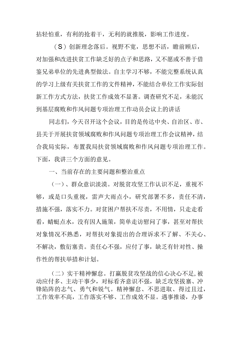 在全县司法行政系统深化扶贫领域腐败和作风问题专项治理工作动员会议上的讲话.docx_第2页