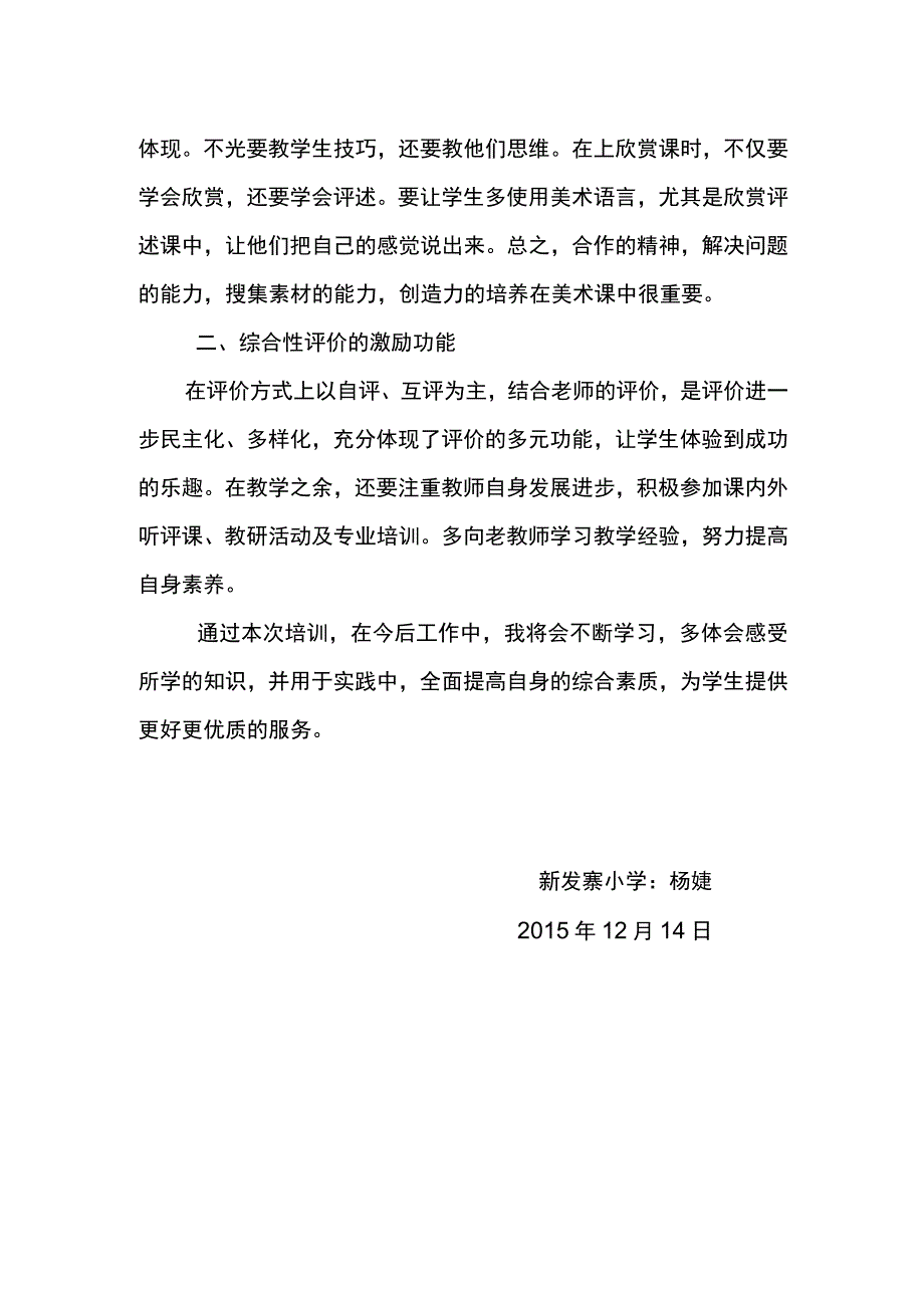 关于美术培训的心得体会.docx_第2页