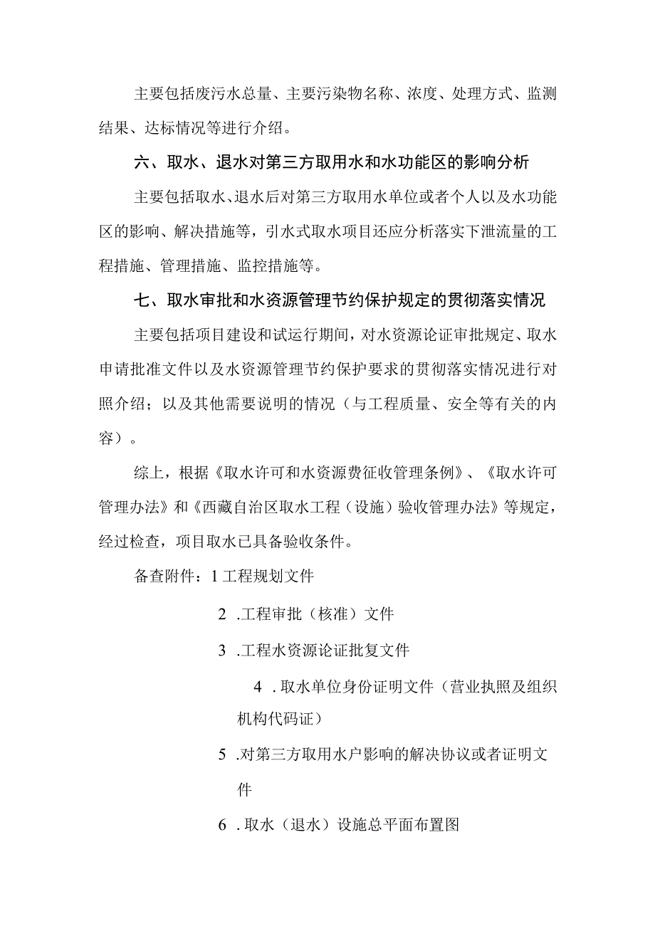 取水工程（设施）申请验收工作报告（提 纲）.docx_第2页