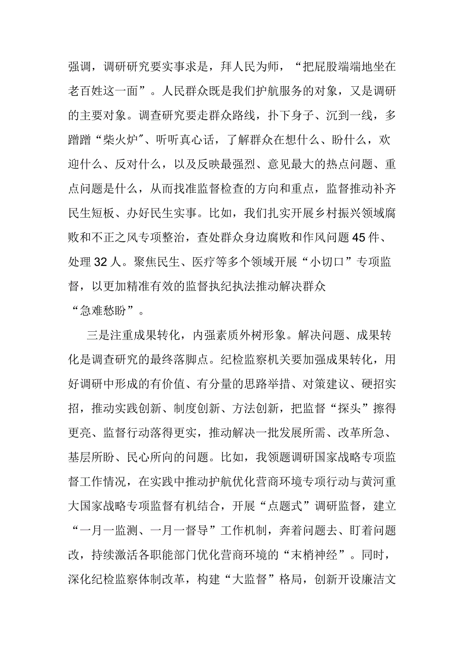 区纪委书记在区委理论学习中心组会议上的发言材料(二篇).docx_第2页