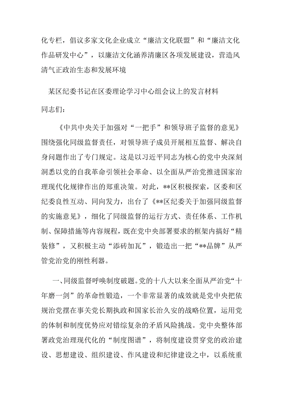 区纪委书记在区委理论学习中心组会议上的发言材料(二篇).docx_第3页