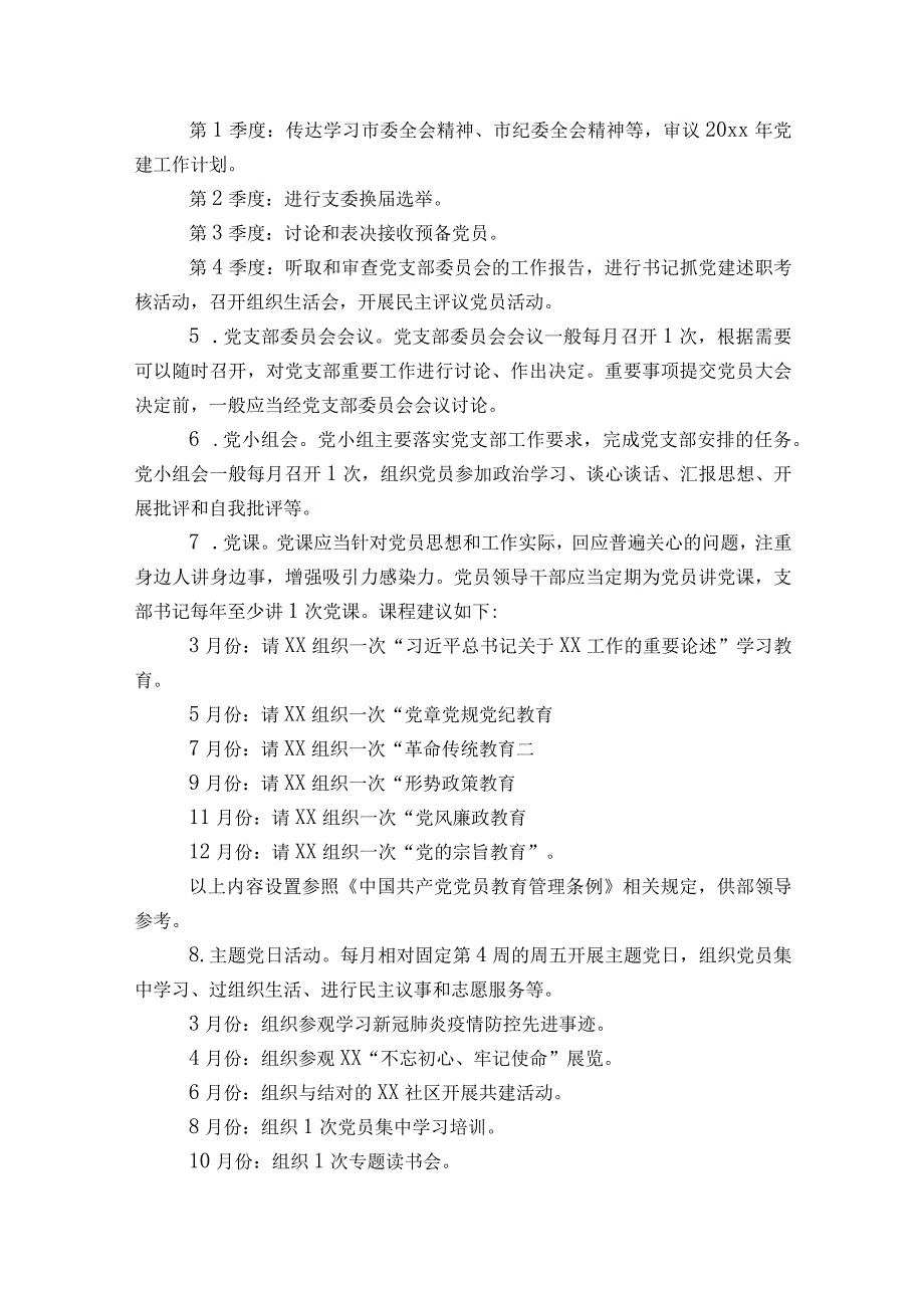 关于2023年党支部年度工作要点【六篇】.docx_第2页