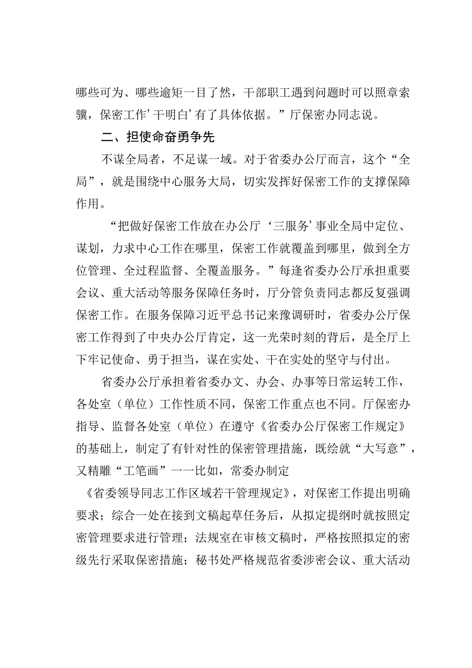 办公室工作经验交流材料：唯实唯先当好排头兵.docx_第3页