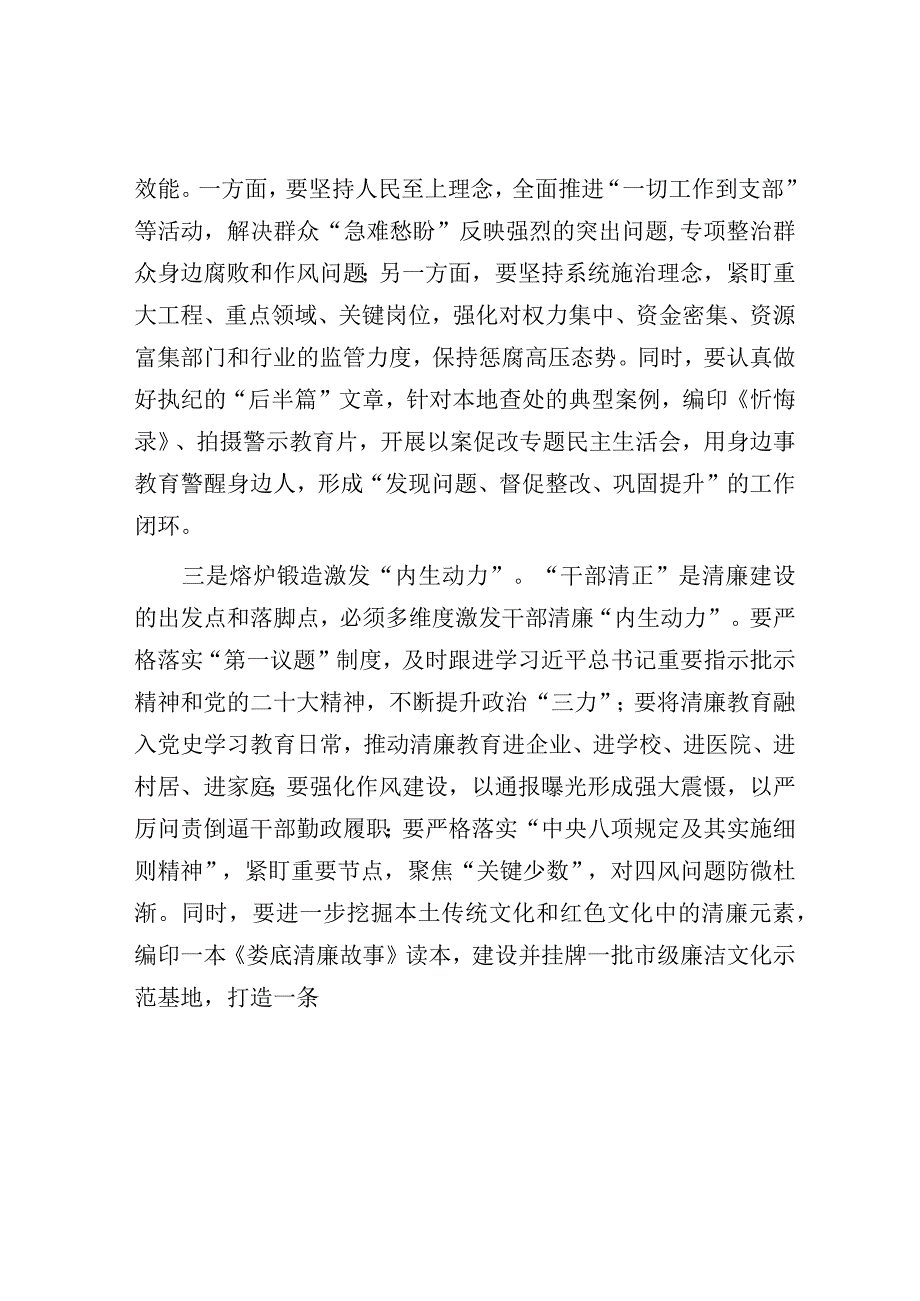 工委在全市清廉建设工作推进会上的汇报发言.docx_第2页