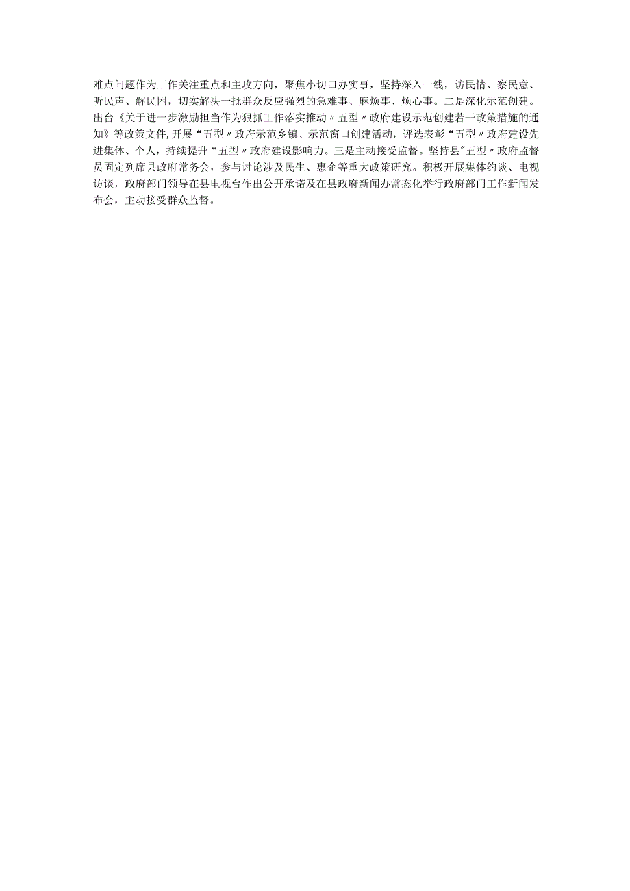 奋力开创新形势下“五型”政府建设新局面——县政府经验交流发言材料.docx_第2页