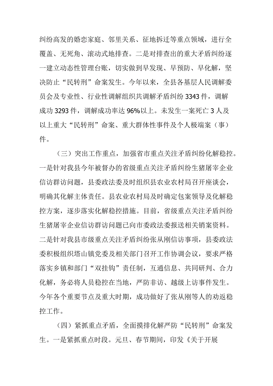 县2023年矛盾纠纷多元化解工作总结(二篇).docx_第2页