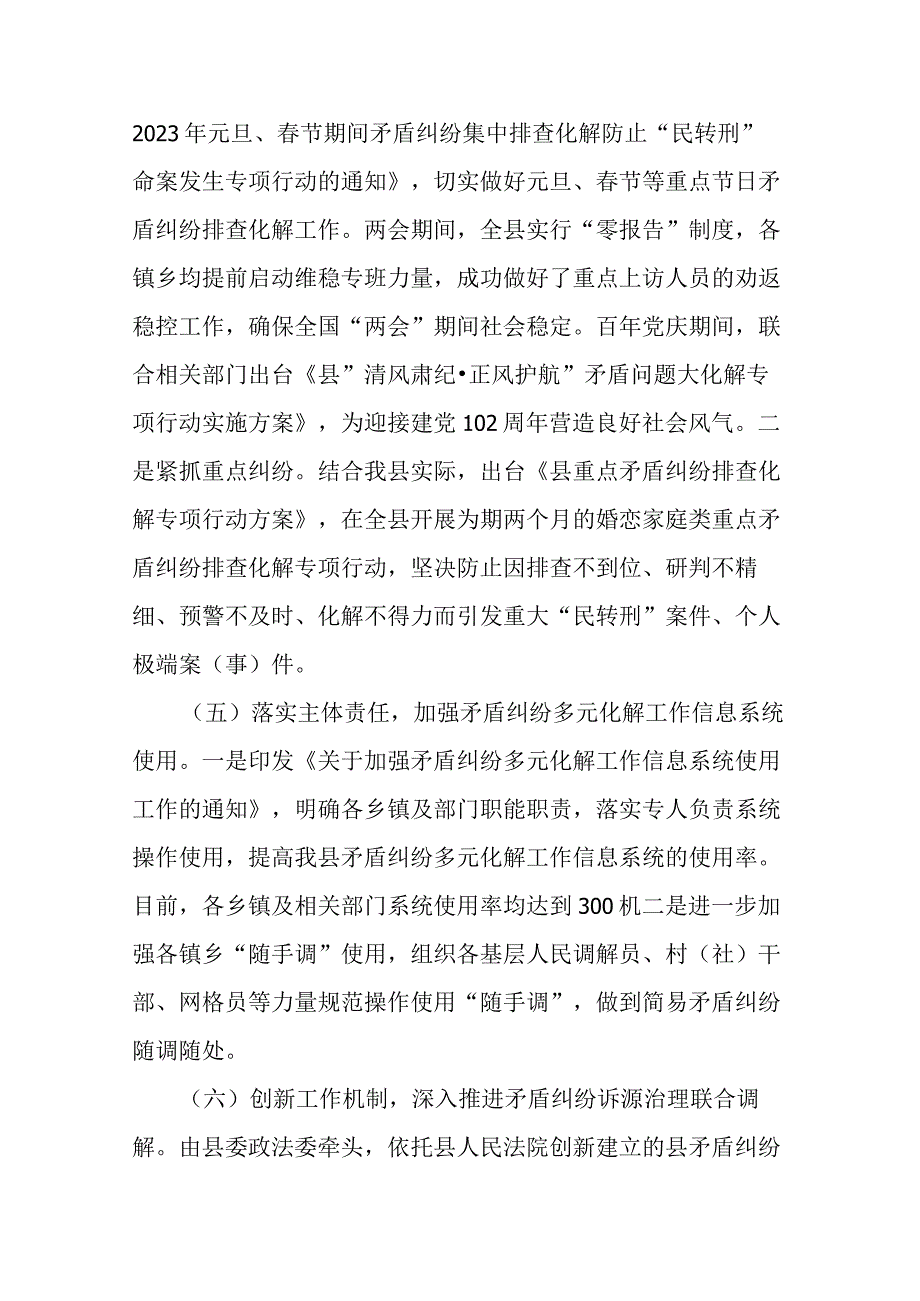 县2023年矛盾纠纷多元化解工作总结(二篇).docx_第3页