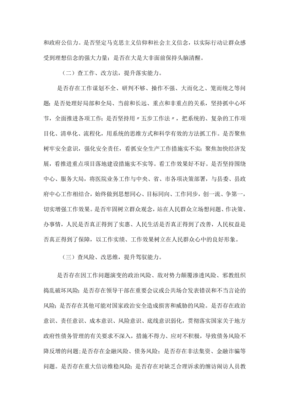 医生党员“五查五改五提升”专项活动自查对照检视材料.docx_第2页