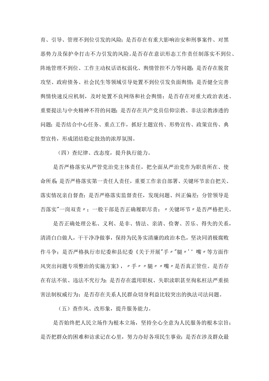 医生党员“五查五改五提升”专项活动自查对照检视材料.docx_第3页