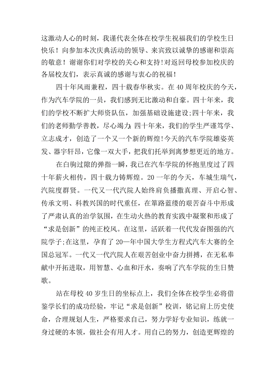 学生代表发言稿（通用10篇）.docx_第2页