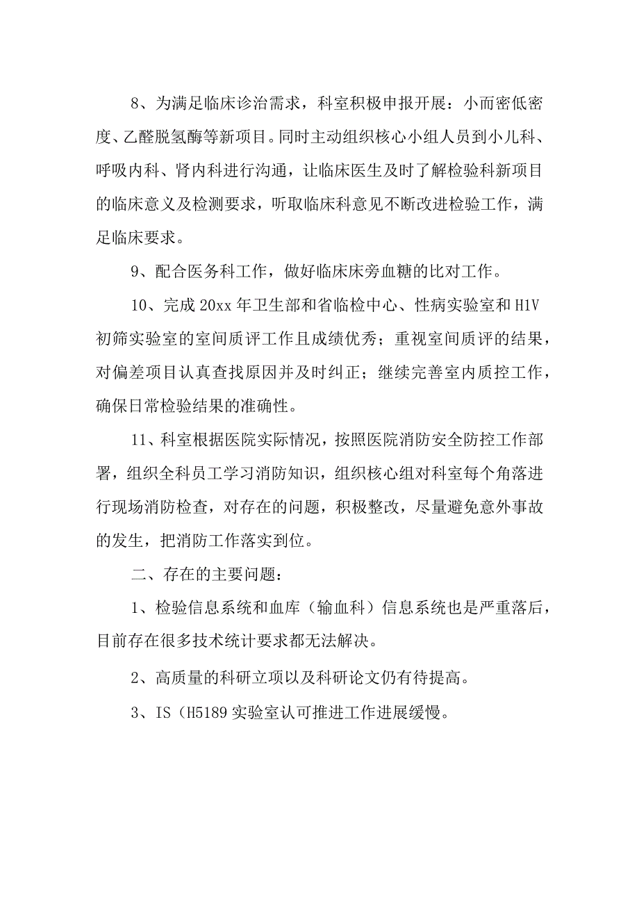 医院检验科上半年工作总结汇报.docx_第2页