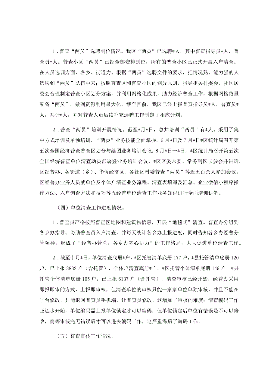 在迎接经济普查情况调研指导座谈会讲话提纲.docx_第2页