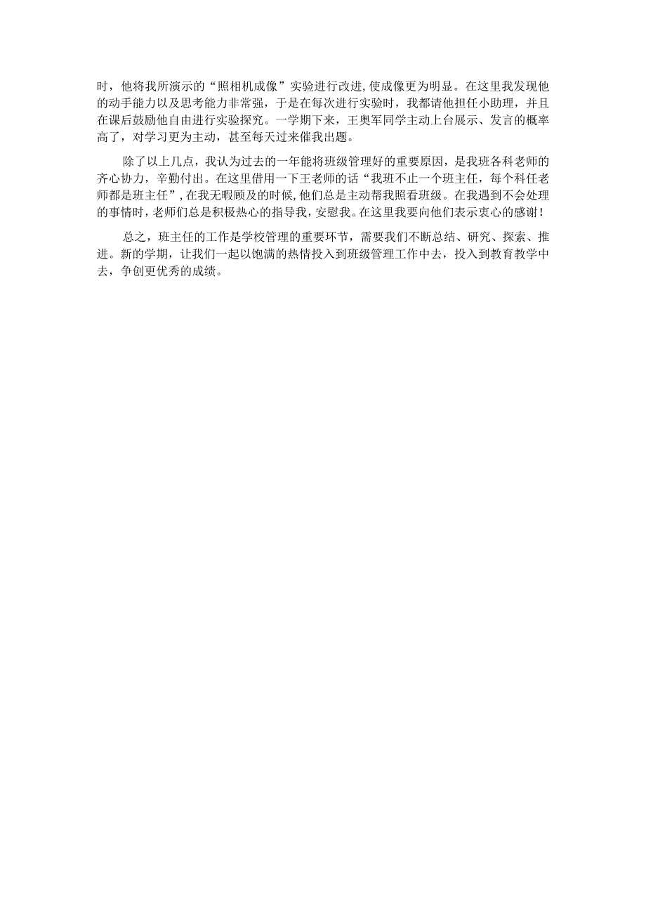 坚守“三心二意”创建优秀班集体——优秀教师交流发言材料.docx_第2页