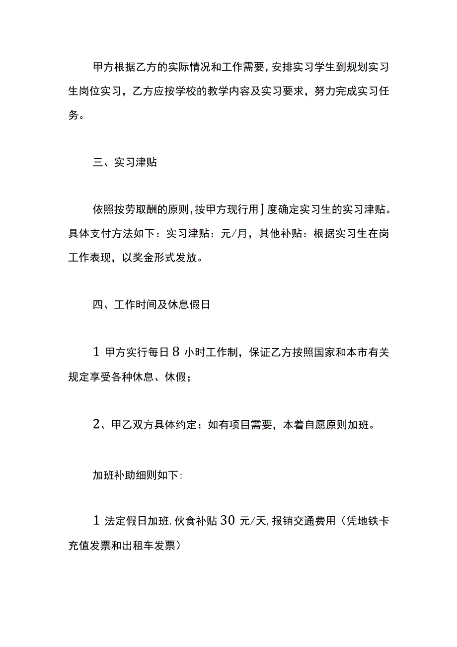 实习生劳动合同模板.docx_第2页