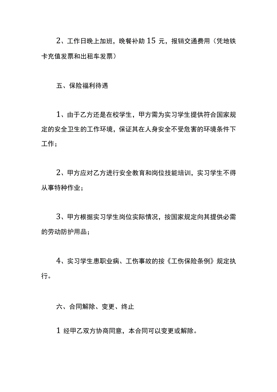 实习生劳动合同模板.docx_第3页