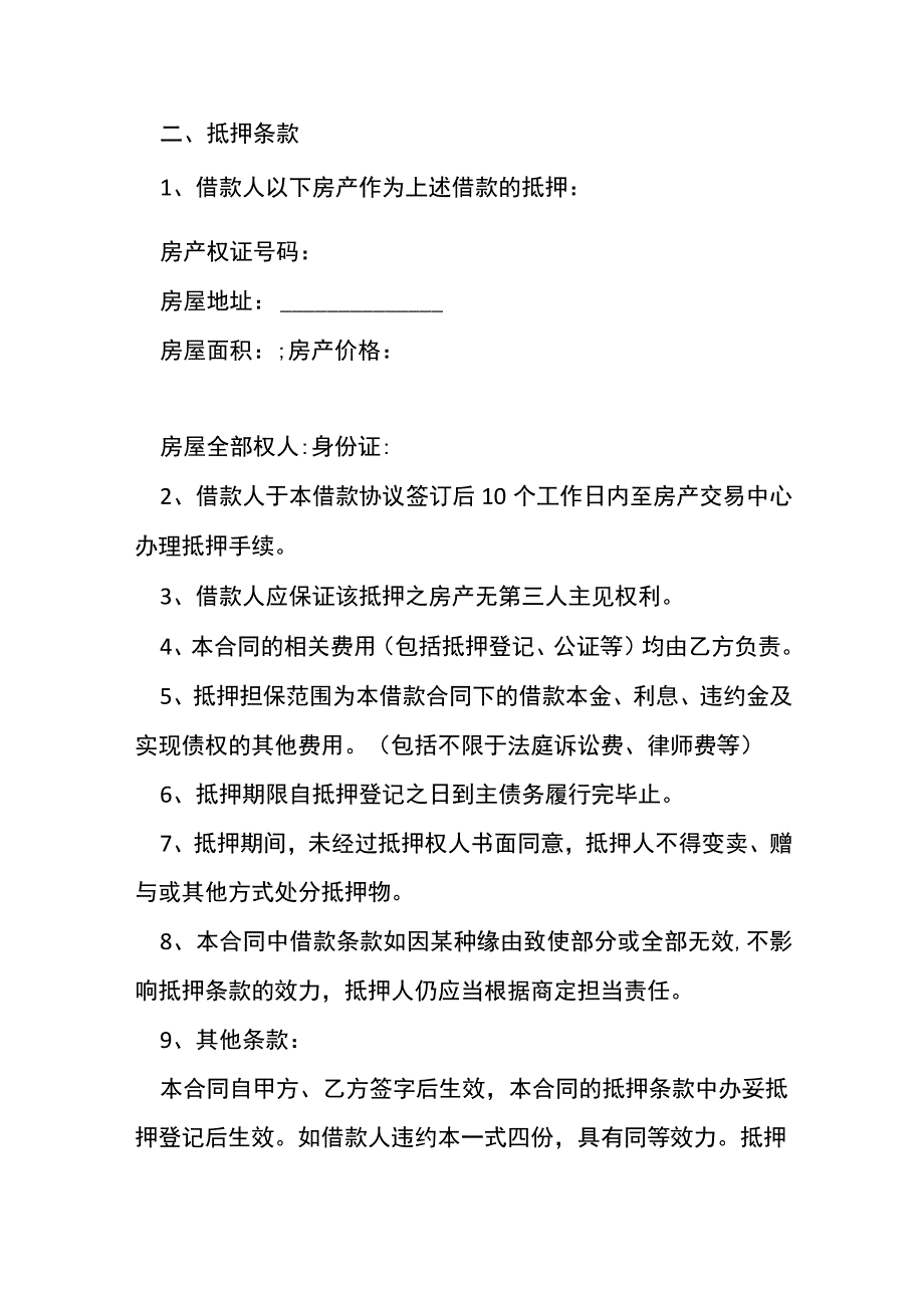 厂房抵押贷款合同范文[001].docx_第2页