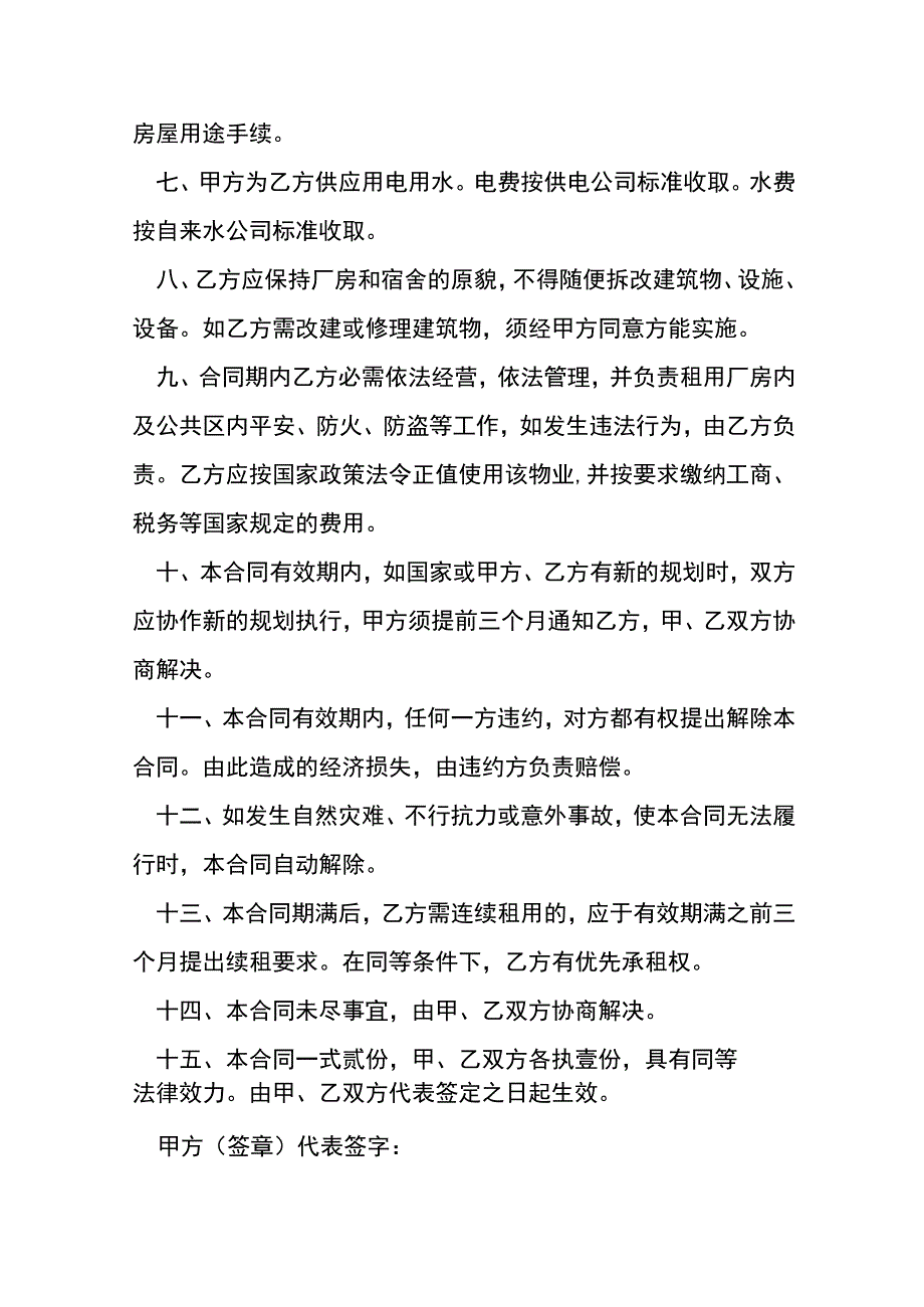 厂房租赁合同简易版.docx_第2页