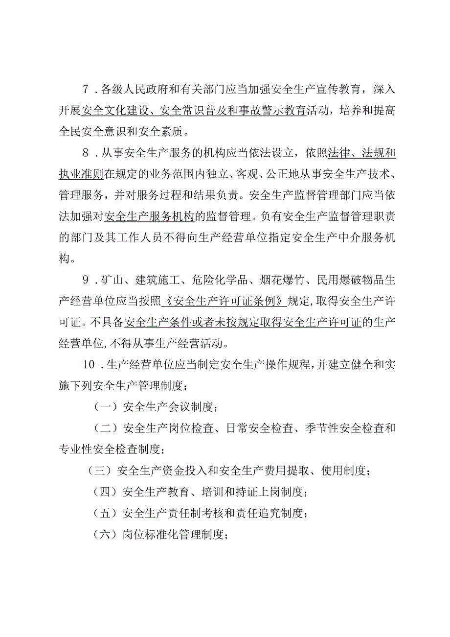 安全知识竞赛题库二（《甘肃省安全生产条例》）.docx_第2页